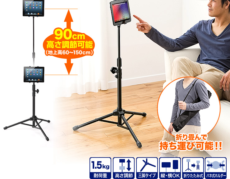 Ipad タブレットフロアスタンド 折りたたみ三脚式 高さ調節可能 9 10インチ対応 100 Mr084 デスクダイレクト