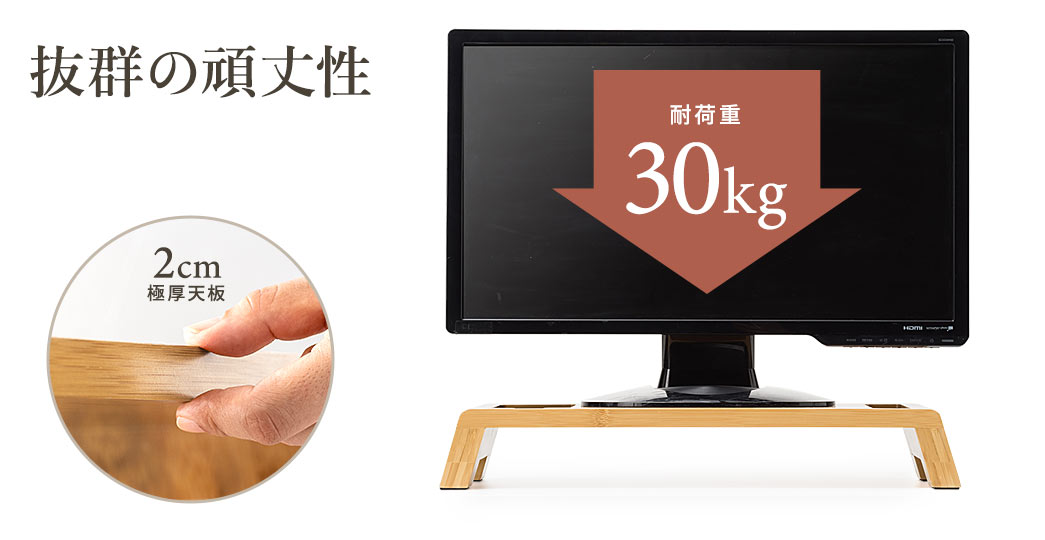 抜群の頑丈性 耐荷重30kg 極厚天板2cm