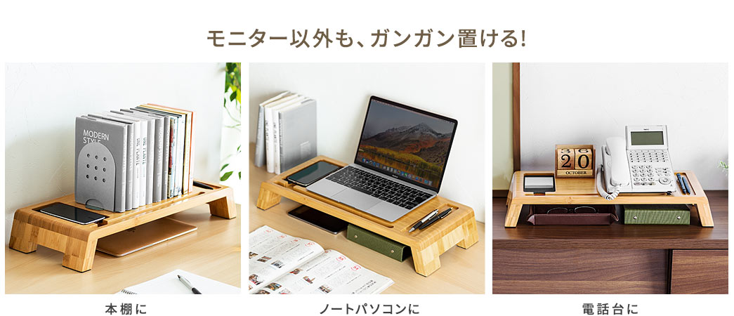 モニター以外も、ガンガン置ける 本棚に ノートパソコンに 電話台に