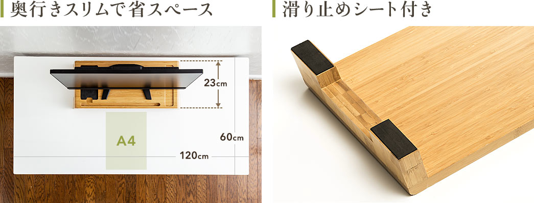 奥行きスリムで省スペース 滑り止めシート付き
