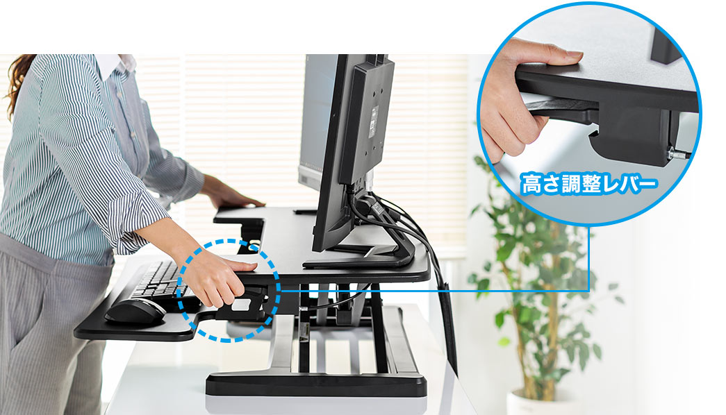 高さ調整レバー