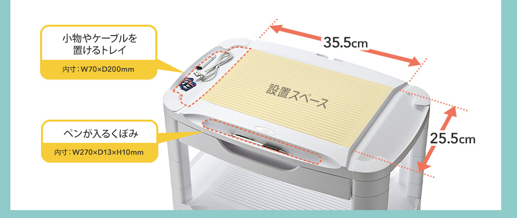 小物やケーブルを置けるトレイ ペンが入るくぼみ