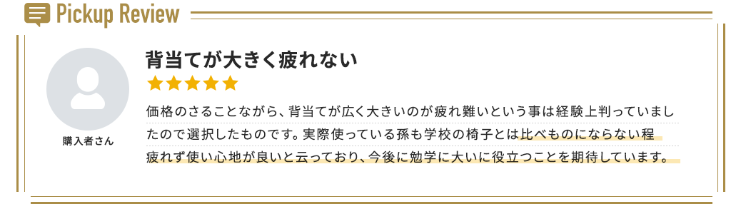 背宛が大きく疲れない