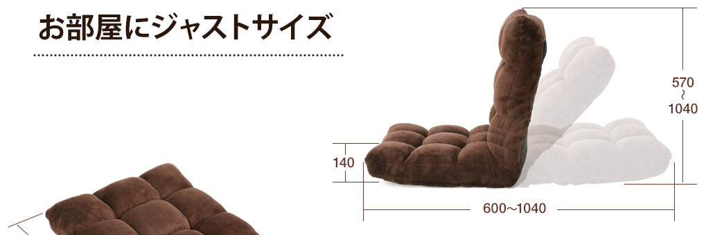 お部屋にジャストサイズ