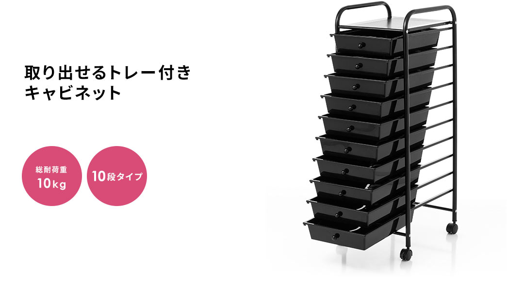 取り出せるトレー付きキャビネット