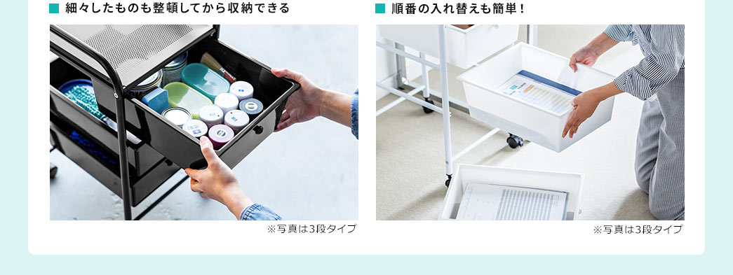 細々したものも整頓してから収納できる 順番の入れ替えも簡単