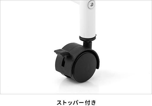 ストッパー付き