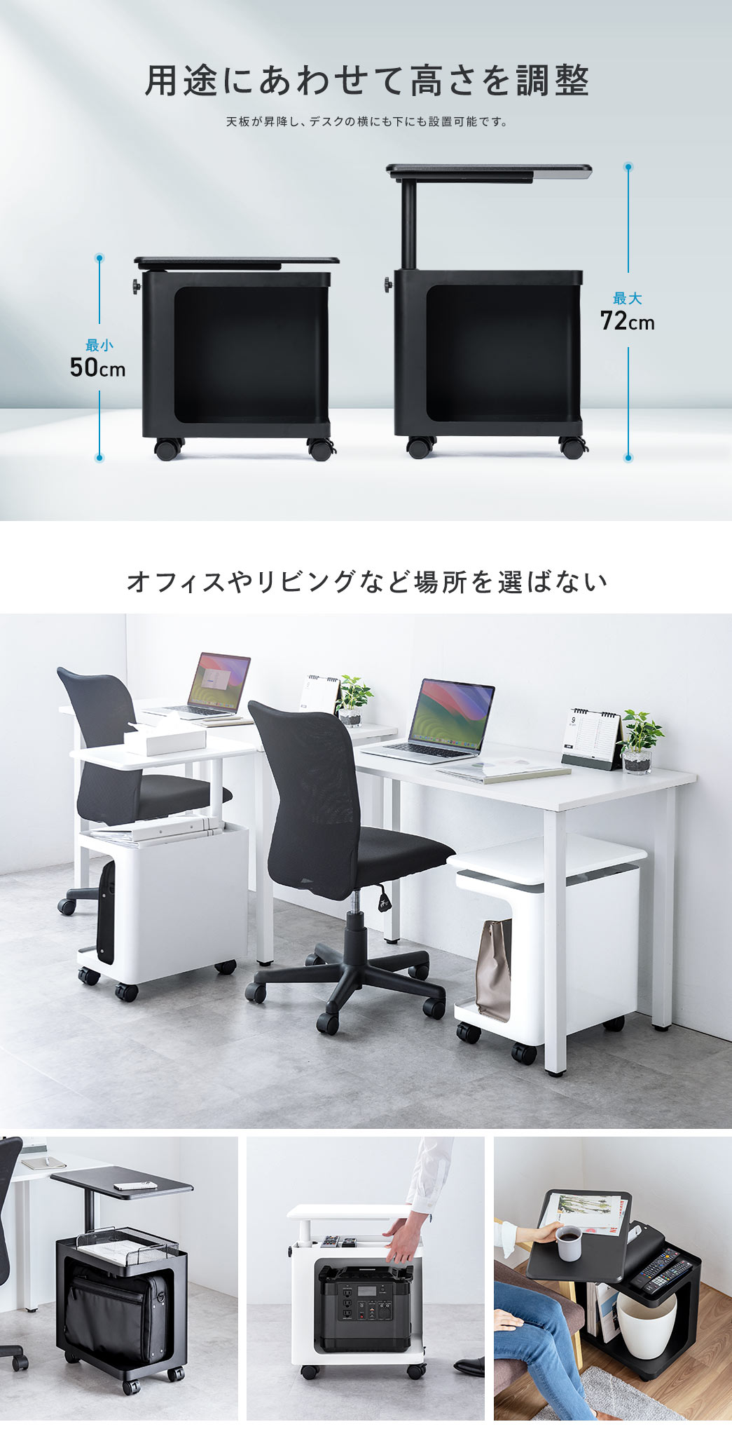 用途に合わせて高さを調整