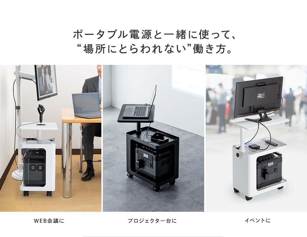 ポータブル電源と一緒に使って、”場所にとらわれない”働き方