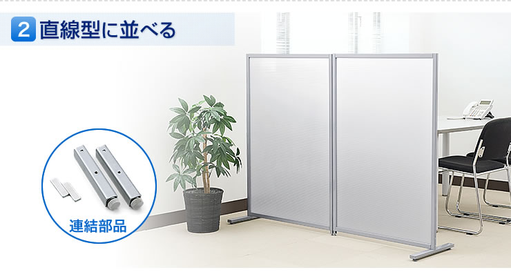 直線型に並べる