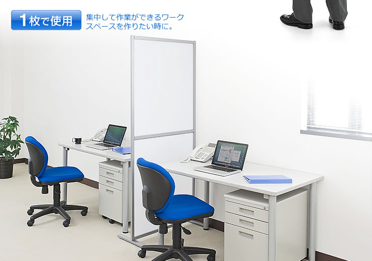 集中して作業ができるワークスペースを作りたい時に。