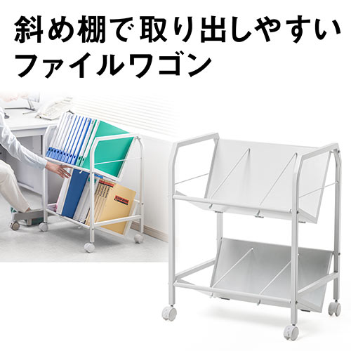 ファイルワゴン 2段 キャスター付き　2台まとめ売り ファイルワゴン(2段・A4対応・キャスター付・斜め棚) / 100-WG003W