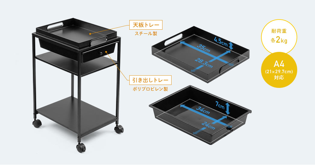天板トレー 引き出しトレー
