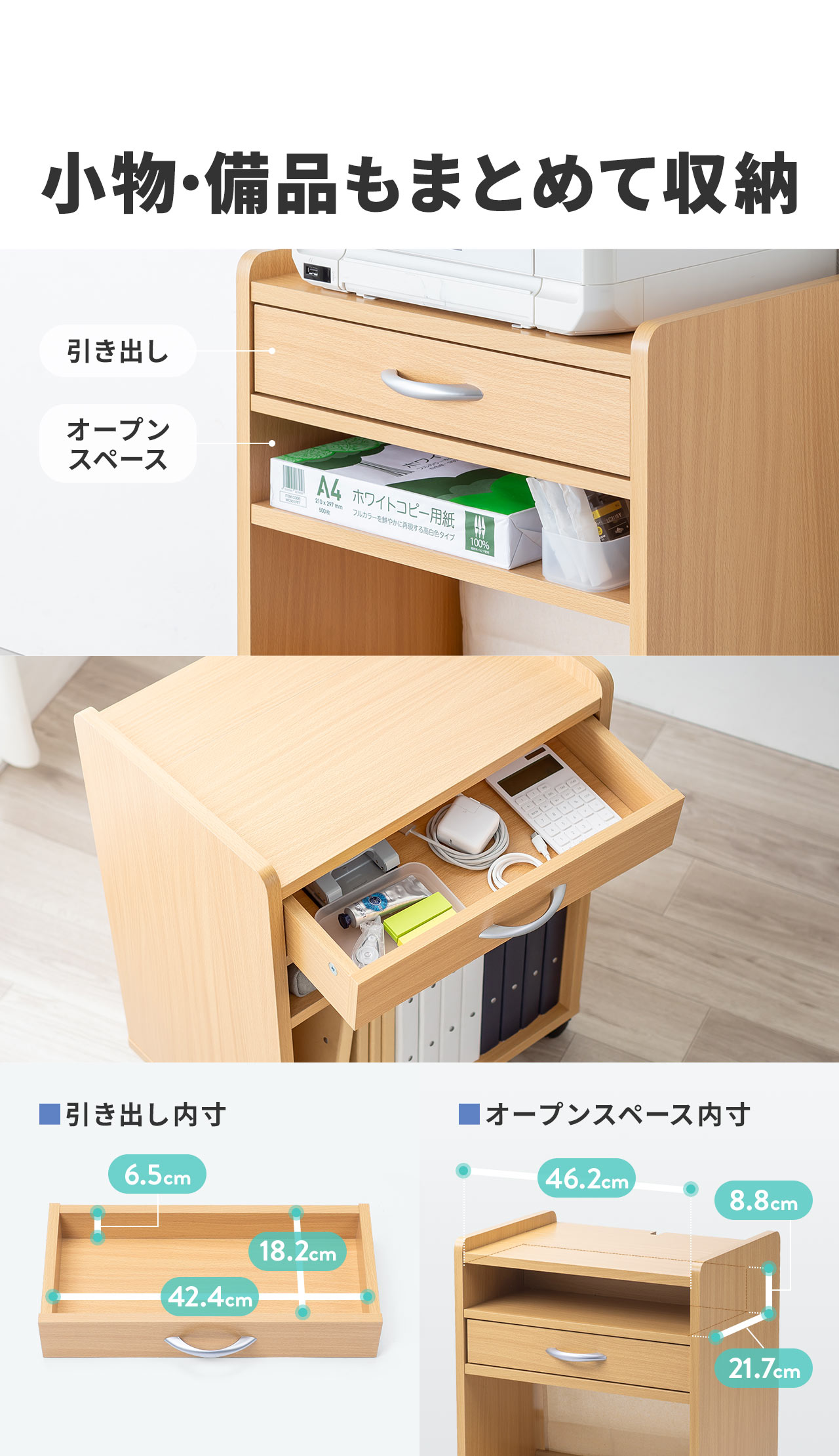 引き出しとオープンスペースに、小物・備品もまとめて収納できます。