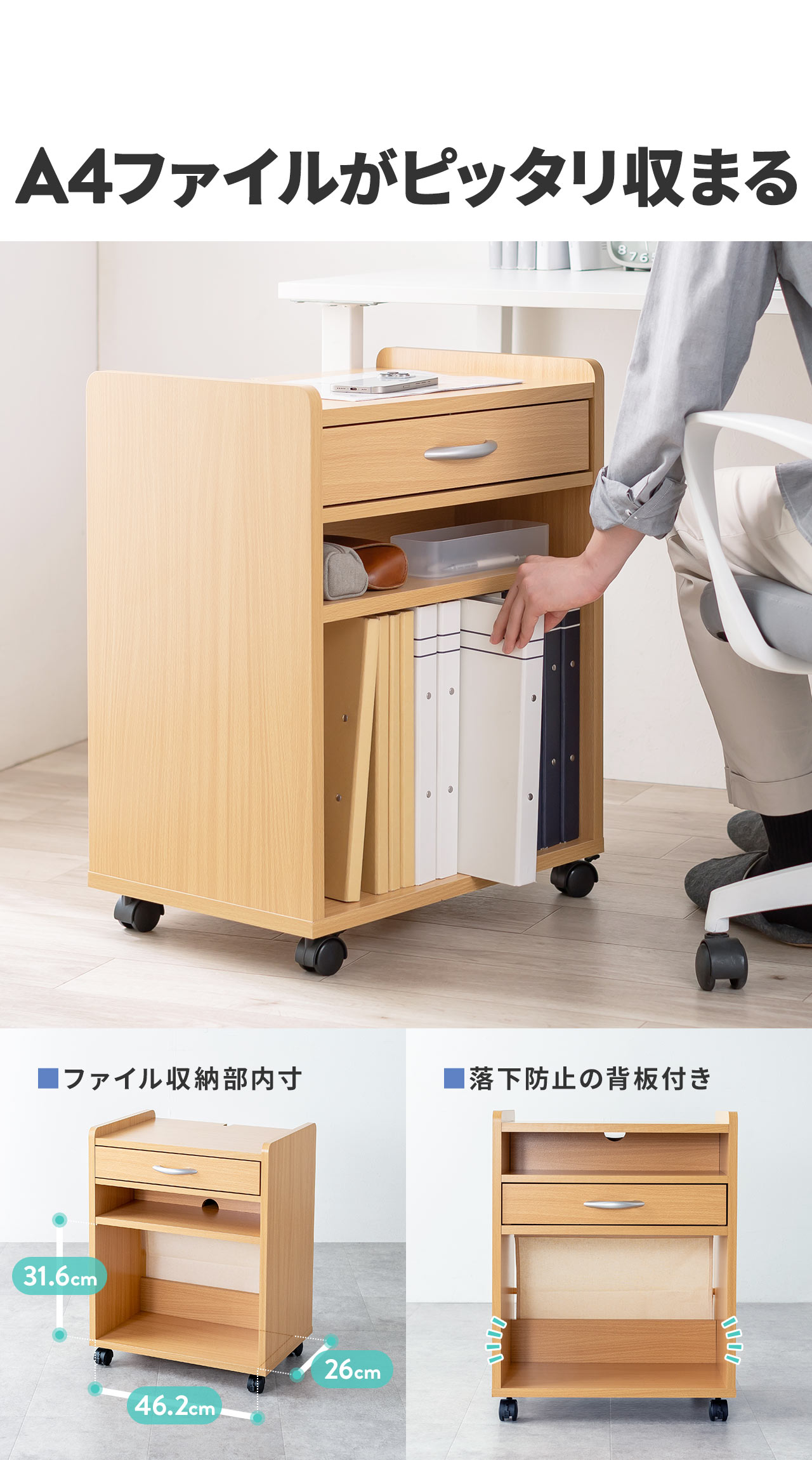 A4ファイルがピッタリ収まり、落下防止の背板付きです。