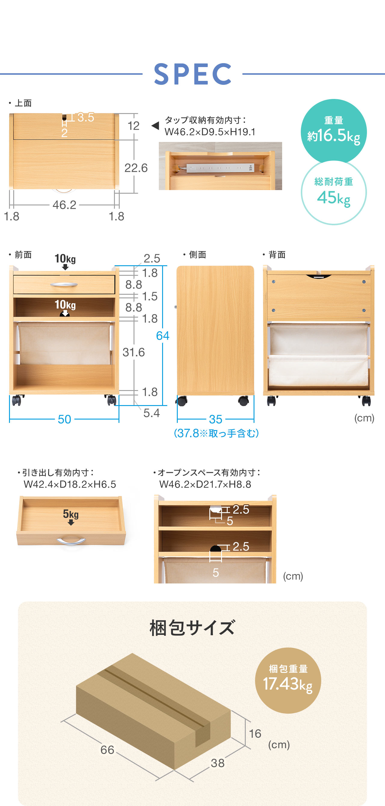 SPEC、重量、約16.5kg、総耐荷重、45kg。タップ収納有効内寸、W46.2×D9.5×H19.1、引き出し有効内寸、W42.4×D18.2×H6.5、オープンスペース有効内寸、W46.2×D21.7×H8.8。梱包サイズ、梱包重量、17.43kg。