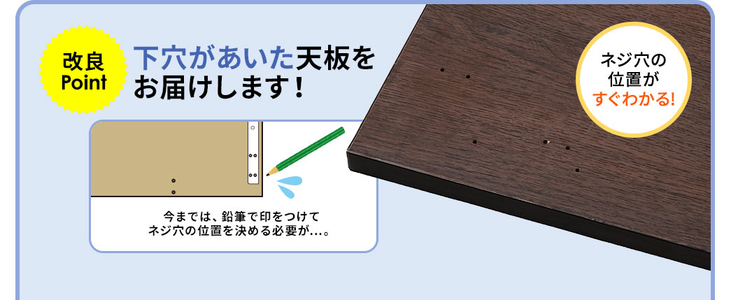 下穴があいた天板をお届けします