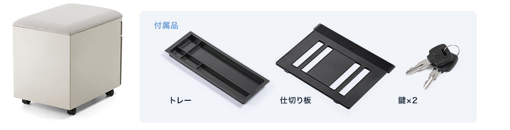 トレー 仕切り板 鍵×2