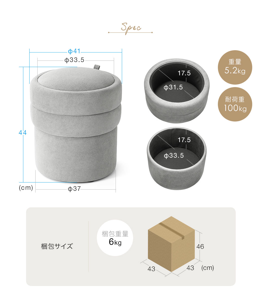 SPEC：本体サイズが直径41cm×高さ44cm、一段目のサイズは直径31.5cm×高さ17.5cm、2段目のサイズは直径33.5cm×高さ17.5cm。重量は5.2kgで耐荷重は100kgです。梱包サイズ、幅43cm×奥行き43cm×高さ46cmで梱包重量が6kg。
