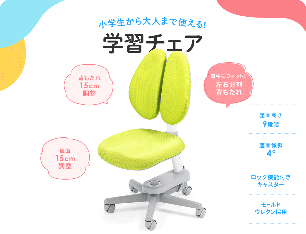座面・背もたれも調整！成長に合わせてぴったりサイズに子どもから大人まで使えるチェア