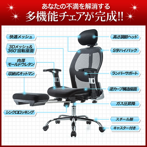 オットマン付きメッシュチェア(腰痛対策・アームレスト付き オットマン付きメッシュチェア(腰痛対策・アームレスト付き
