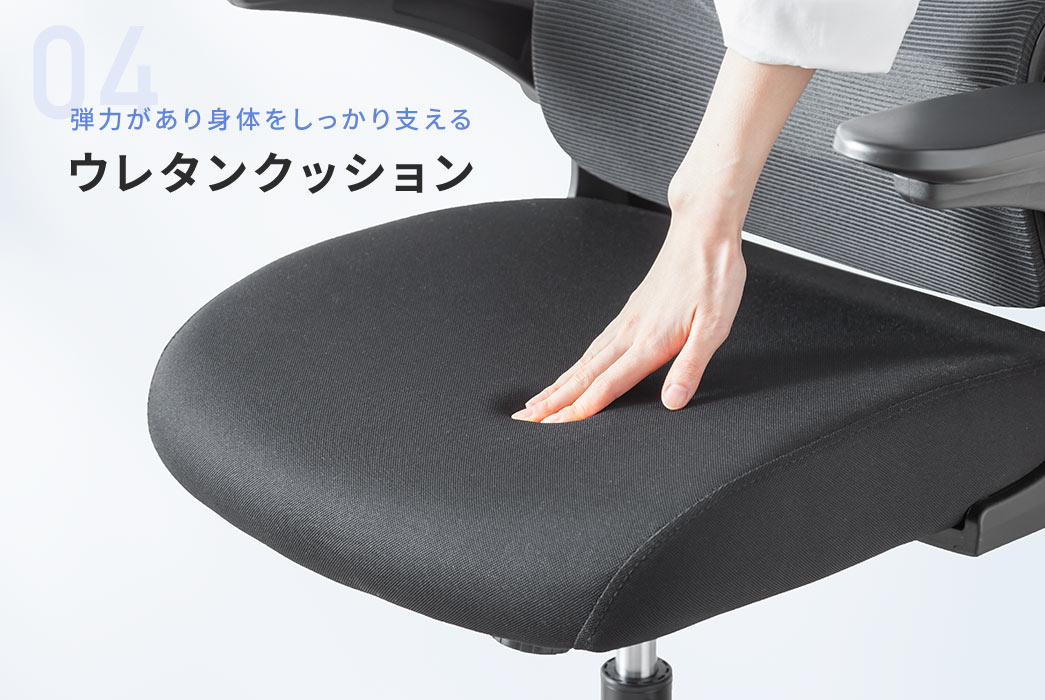 弾力があり身体をしっかり支えるウレタンクッション