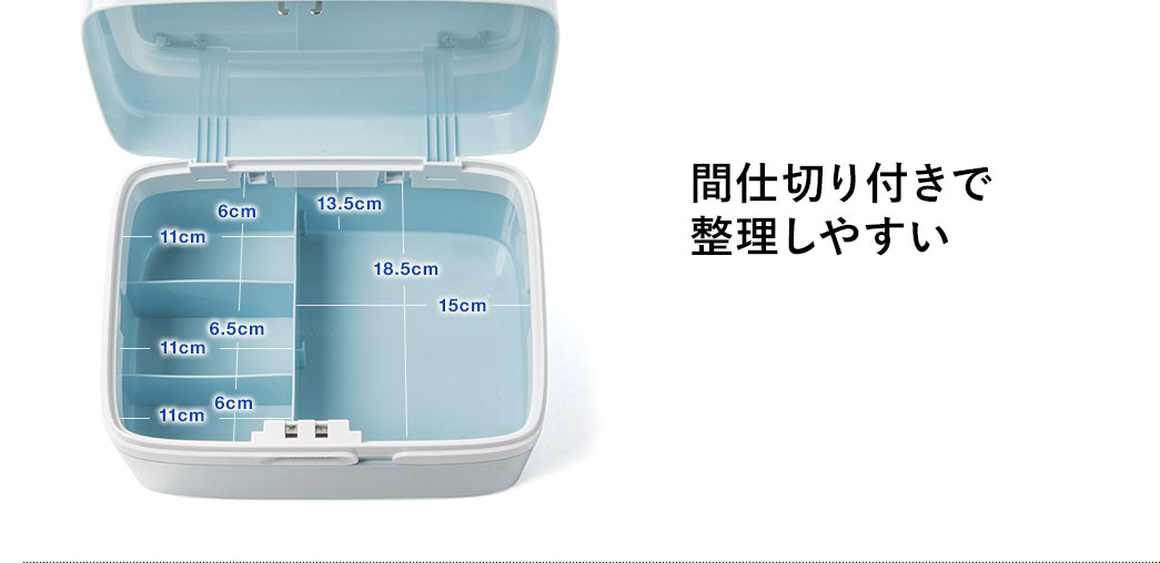 間仕切り付きで整理しやすい