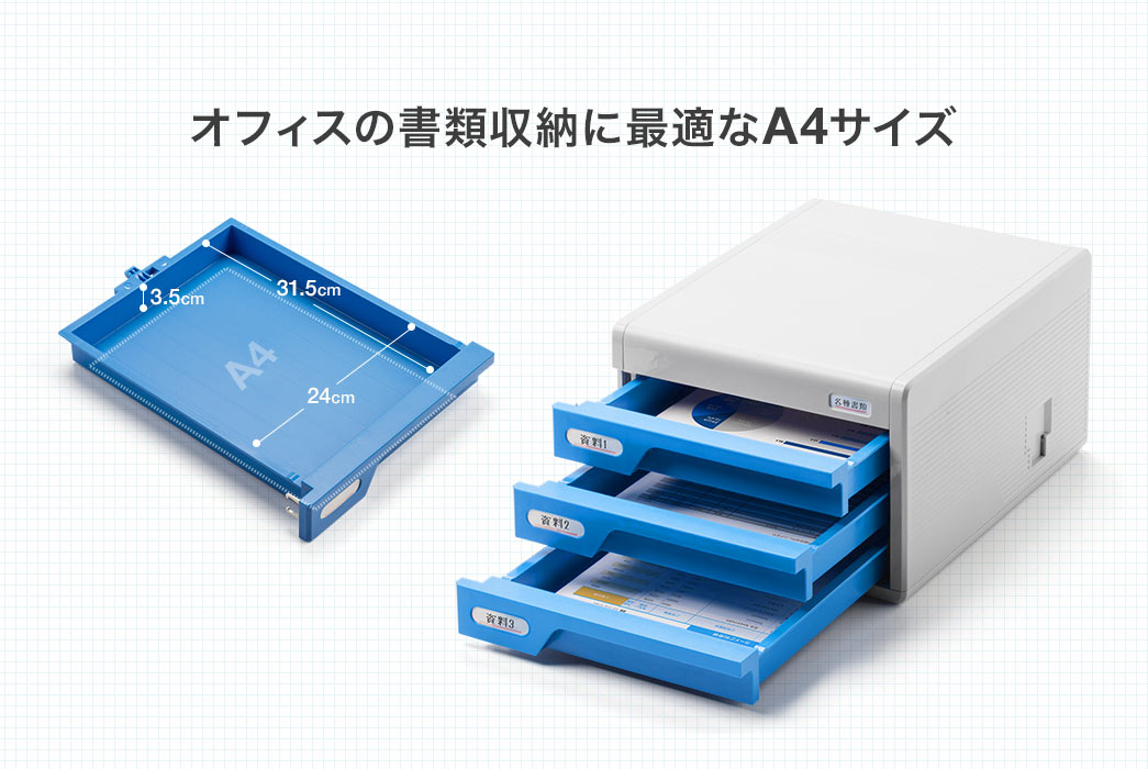 オフィスの書類収納に最適なA4サイズ