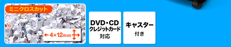 ミニクロスカット　DVD・CDクレジットカード対応　キャスター付き