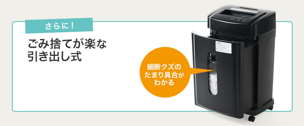 さらに ゴミ捨てが楽な引き出し式