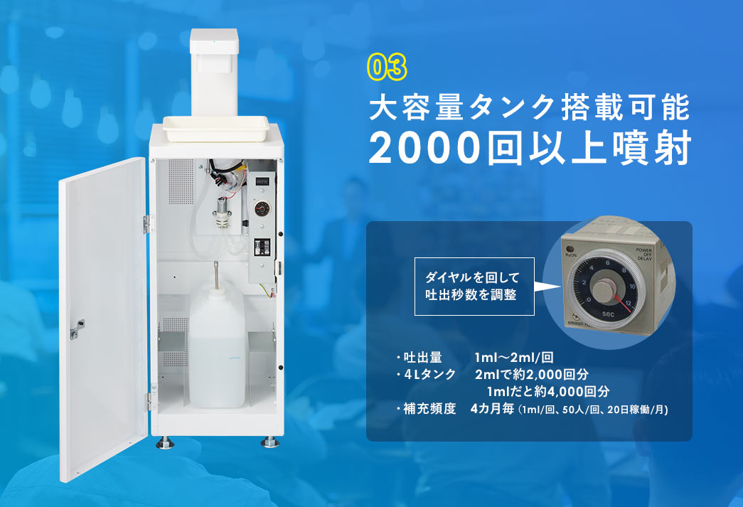 大容量タンク搭載可能 2000回以上噴射