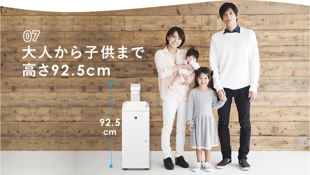 大人から子供まで高さ92.5cm