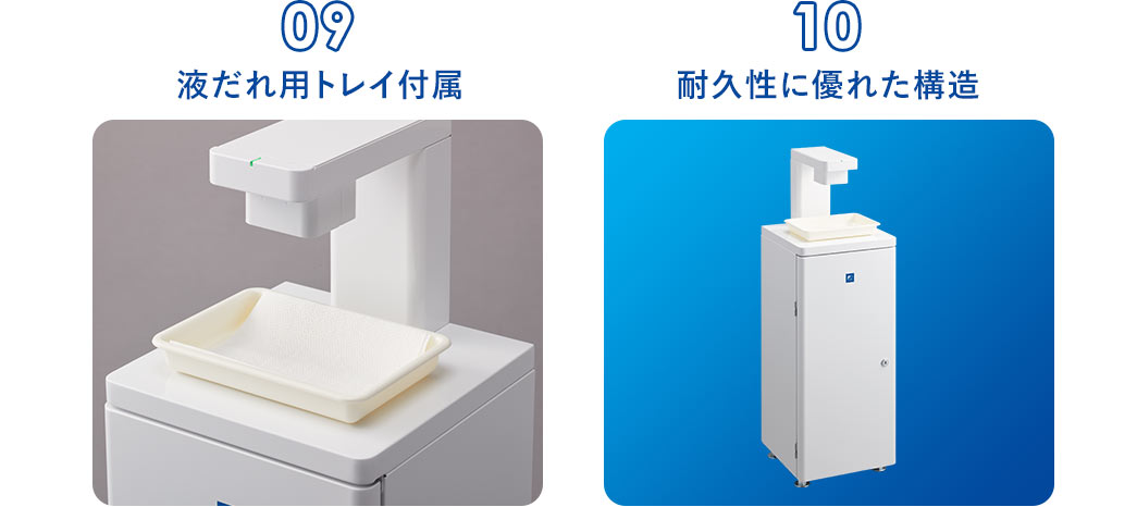 液だれ用トレイ付属 耐久性に優れた構造