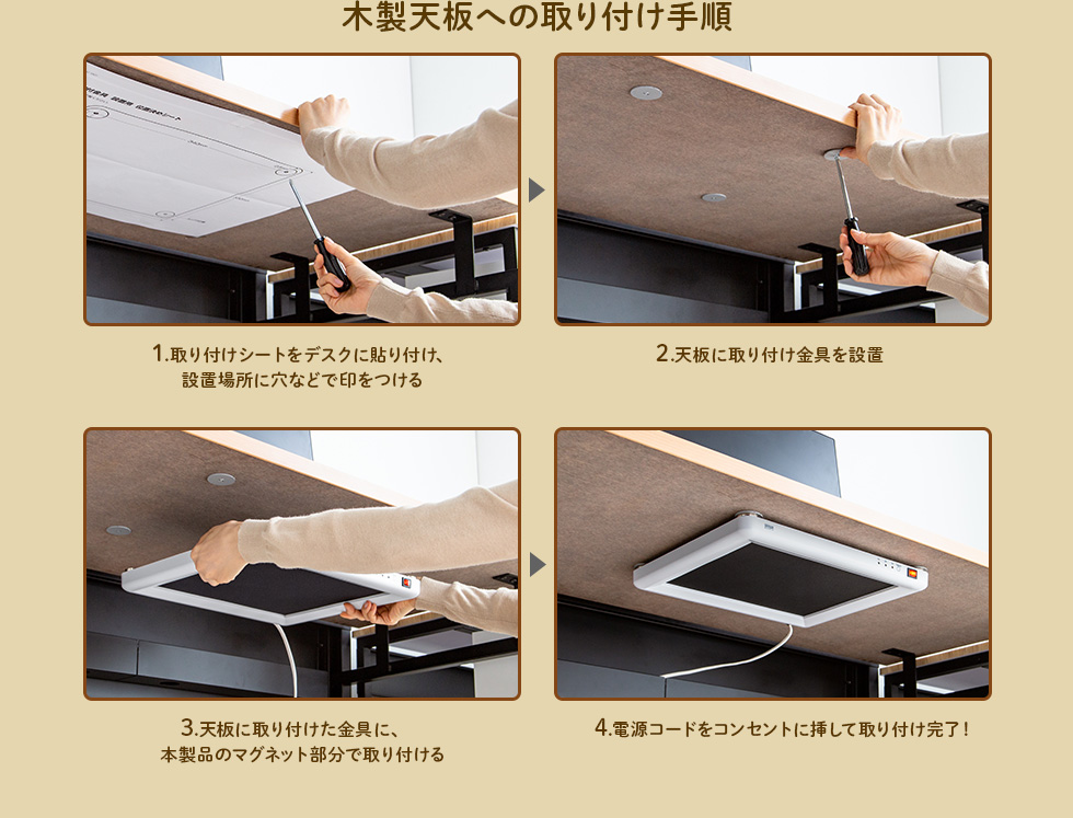 木製天板への取り付け手順