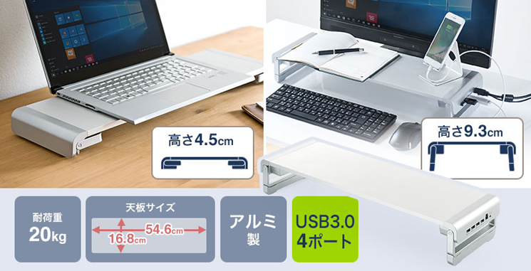 高さ4.5cm 高さ9.3cm 耐荷重20kg アルミ製 USB3.0 4ポート