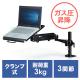 【アウトレット】ノートパソコンアーム ガス圧 ポール式 ブラック 耐荷重3kg