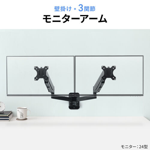 在庫限り】デュアルモニター モニターアーム 壁設置 ガス圧式 32