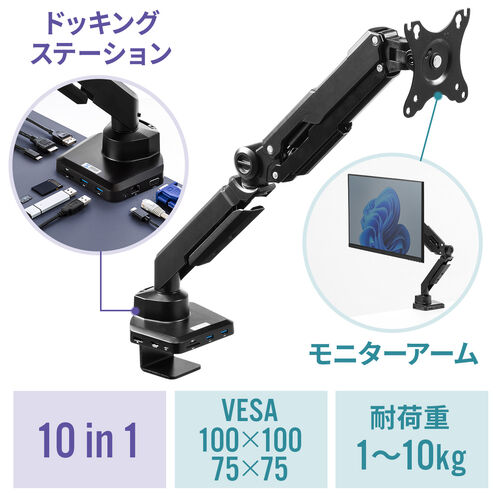 モニターアーム ドッキングステーション一体型 4K HDMI対応 10 in1