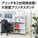 プリンター台(レーザープリンタ・インクジェットプリンタ対応・キャスター付き)