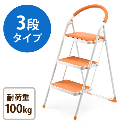 踏み台(折りたたみ・ステップスツール・クッション付・椅子・3段・滑り止め・オレンジ)