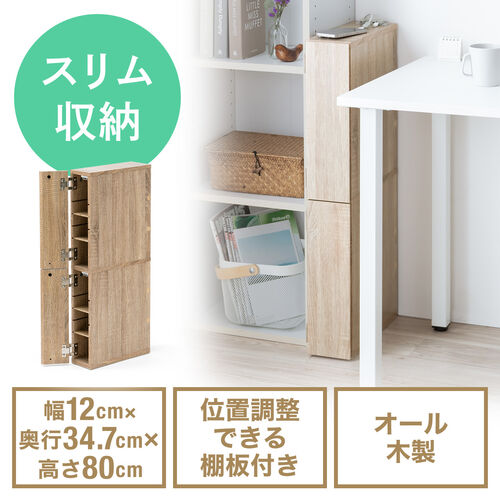 【アウトレット】隙間収納ラック スリムワゴン 幅12cm 高さ80cm タップ収納 配線整理 扉付き 木製 5段 ライトブラウン