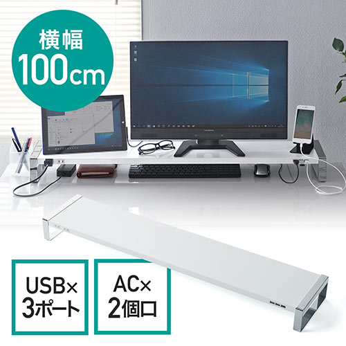 モニター台(USB3.0・コンセント搭載・スチール製・幅100cm・ホワイト) / YT-MR138W【デスクダイレクト】