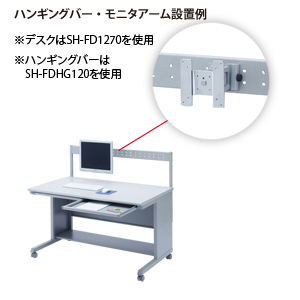 DD-FDシリーズ用ハンギングバー。(幅800mm用) / SH-FDHG80【デスク