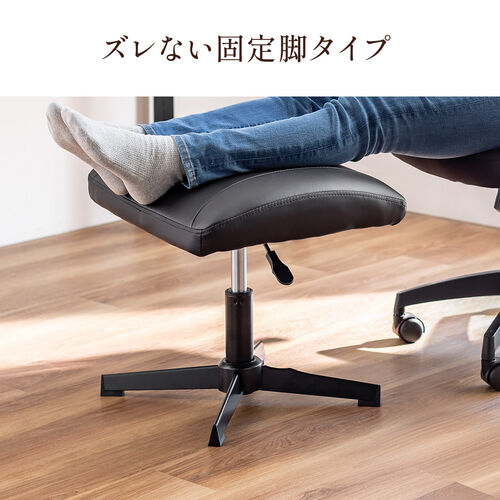 オットマン 足置き台 フットレスト 高さ調節 固定脚 幅広 デスク下