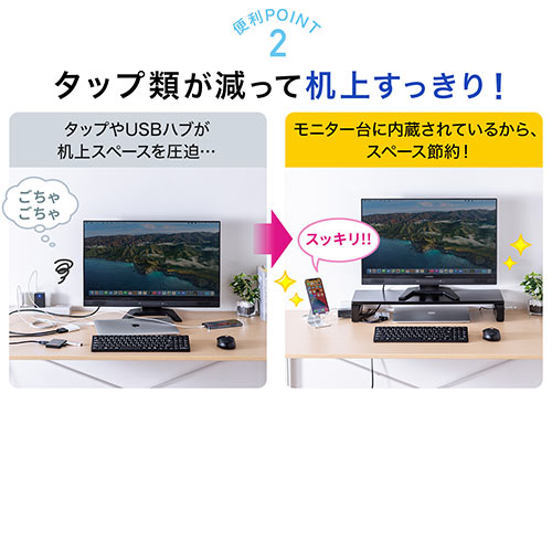 冬の大感謝セール】モニター台(机上台・USBポート&電源タップ付き