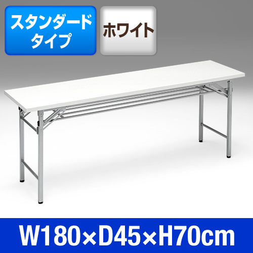 会議テーブル (折りたたみ式・ホワイト W1800×D450)