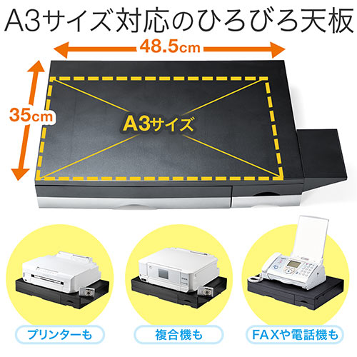 プリンタ台 卓上 収納 引き出し付き 幅49cm×奥行き35cm×高さ7.6cm 