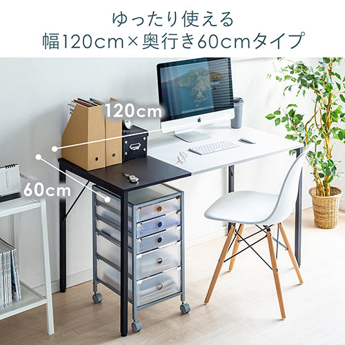 アウトレット】シンプルワークデスク(幅120cm・奥行60cm・白・黒