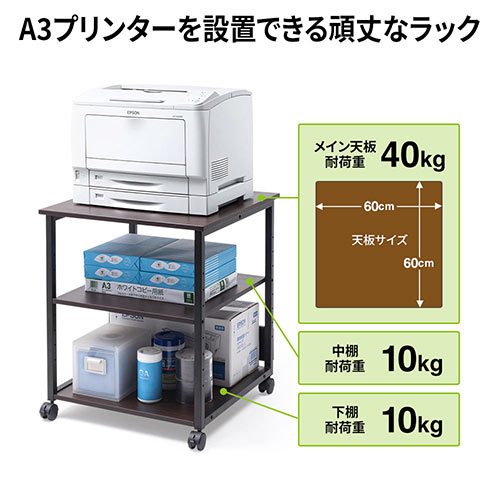 プリンター台 3段 A3 大型 木製 キャスター付き 木目 ダークブラウン