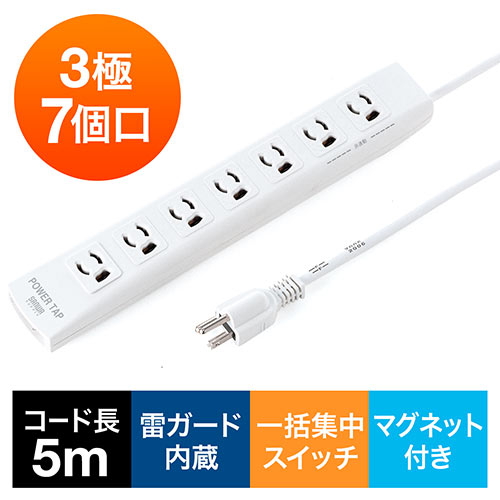 電源タップ(一括集中スイッチ付き・マグネット固定・雷サージ対応・3極